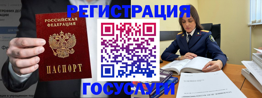 миграционный учет в Краснокаменске