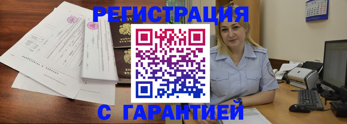 временная регистрация 2025 в Краснокаменске