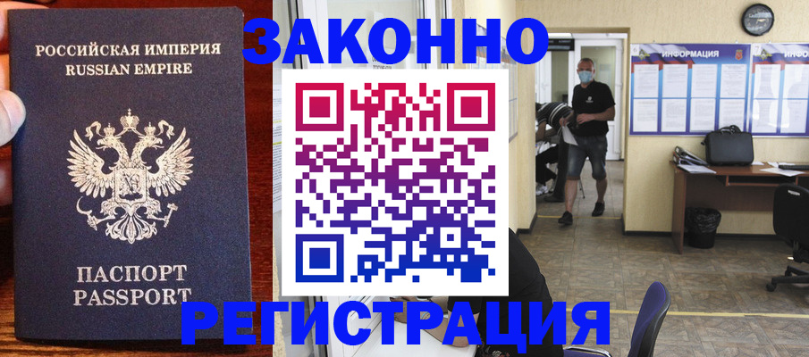 прописка для школы в Краснокаменске