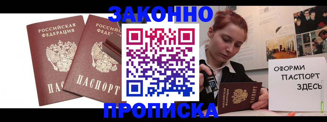 прописка штамп в Краснокаменске