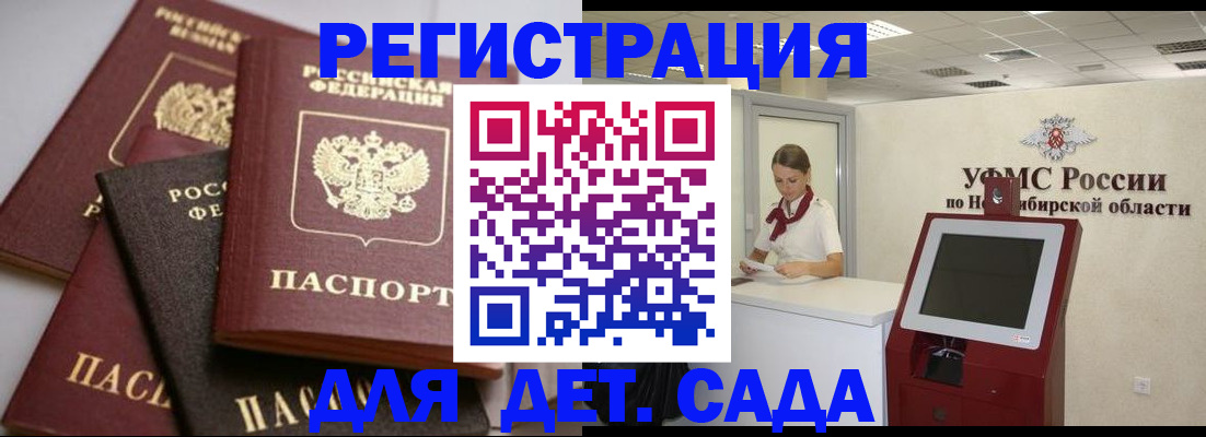 прописка для работы в Краснокаменске