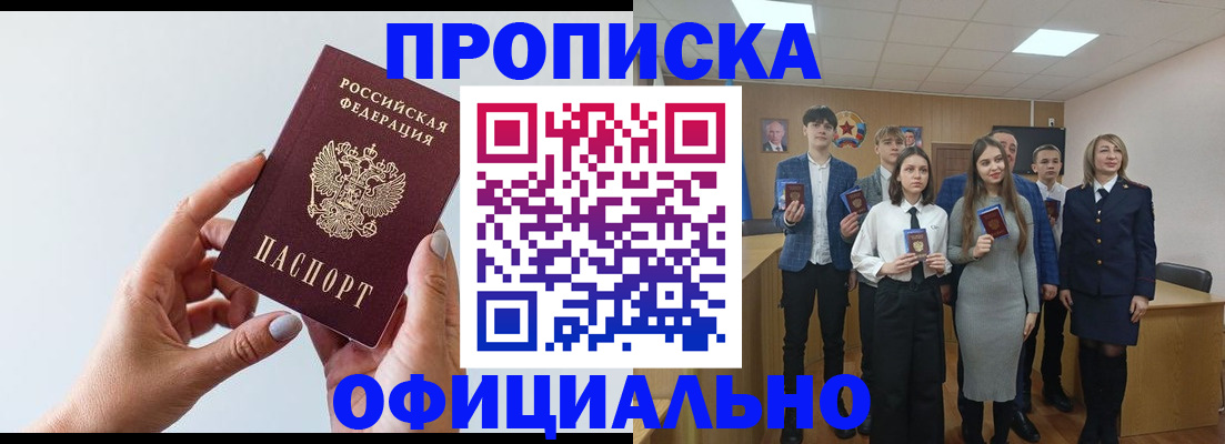 прописка от собственника в Краснокаменске