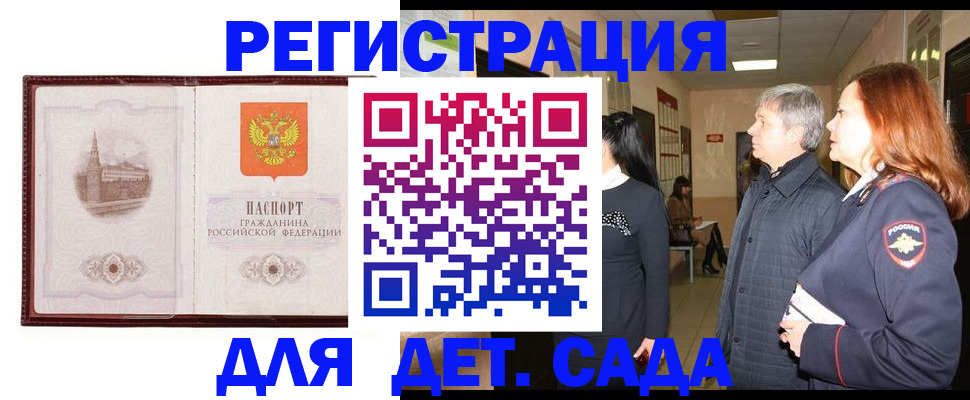 временная прописка в Краснокаменске