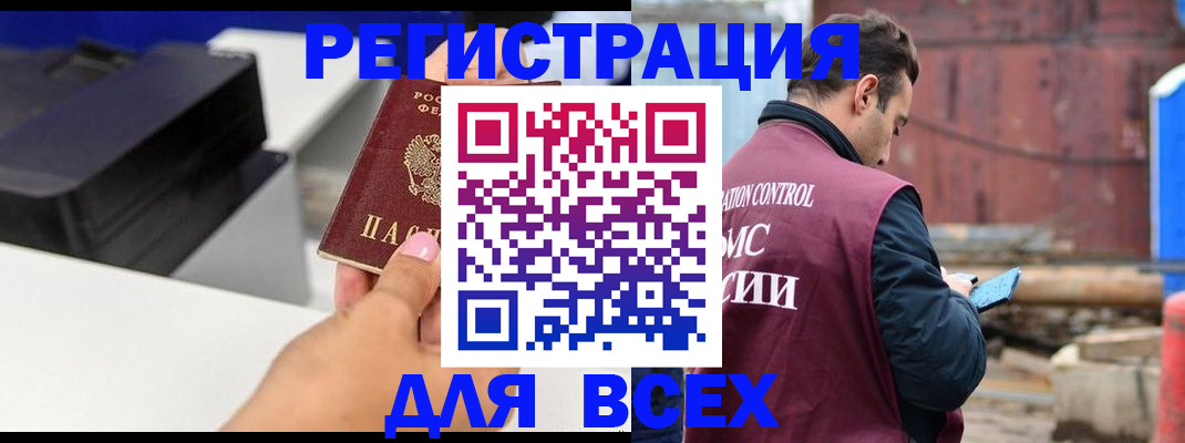 прописка в Краснокаменске
