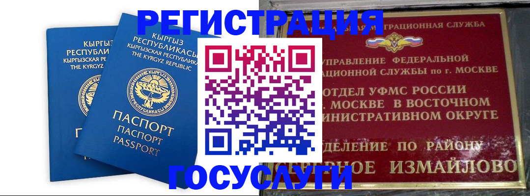 временная регистрация для всех в Краснокаменске