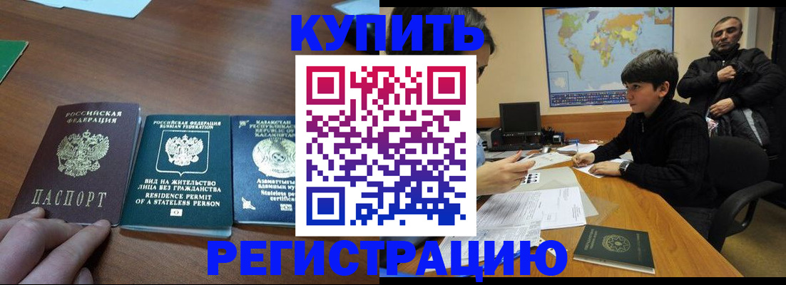 прописка поиск в Краснокаменске
